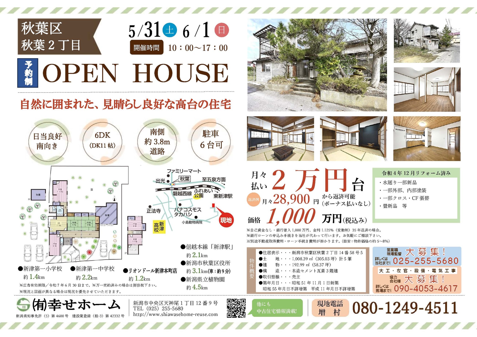 Nagaoka City Teradomari Sakai-cho