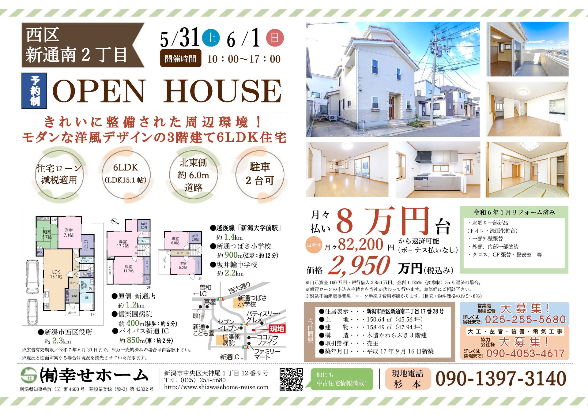 Nishi Ward Shintsu Minami 2-chome