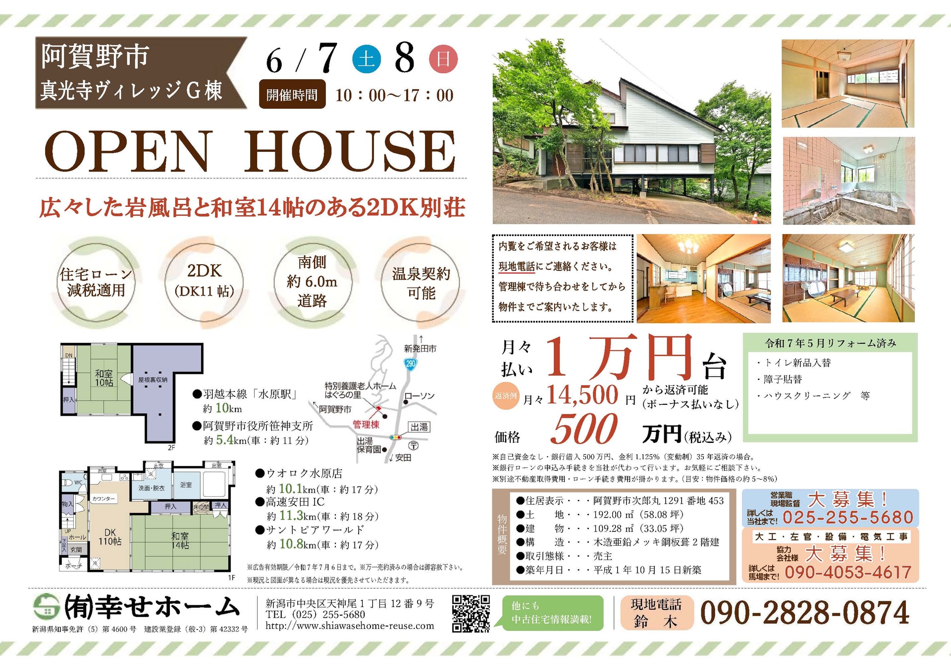 阿賀野市新小路村ビレッジパークG