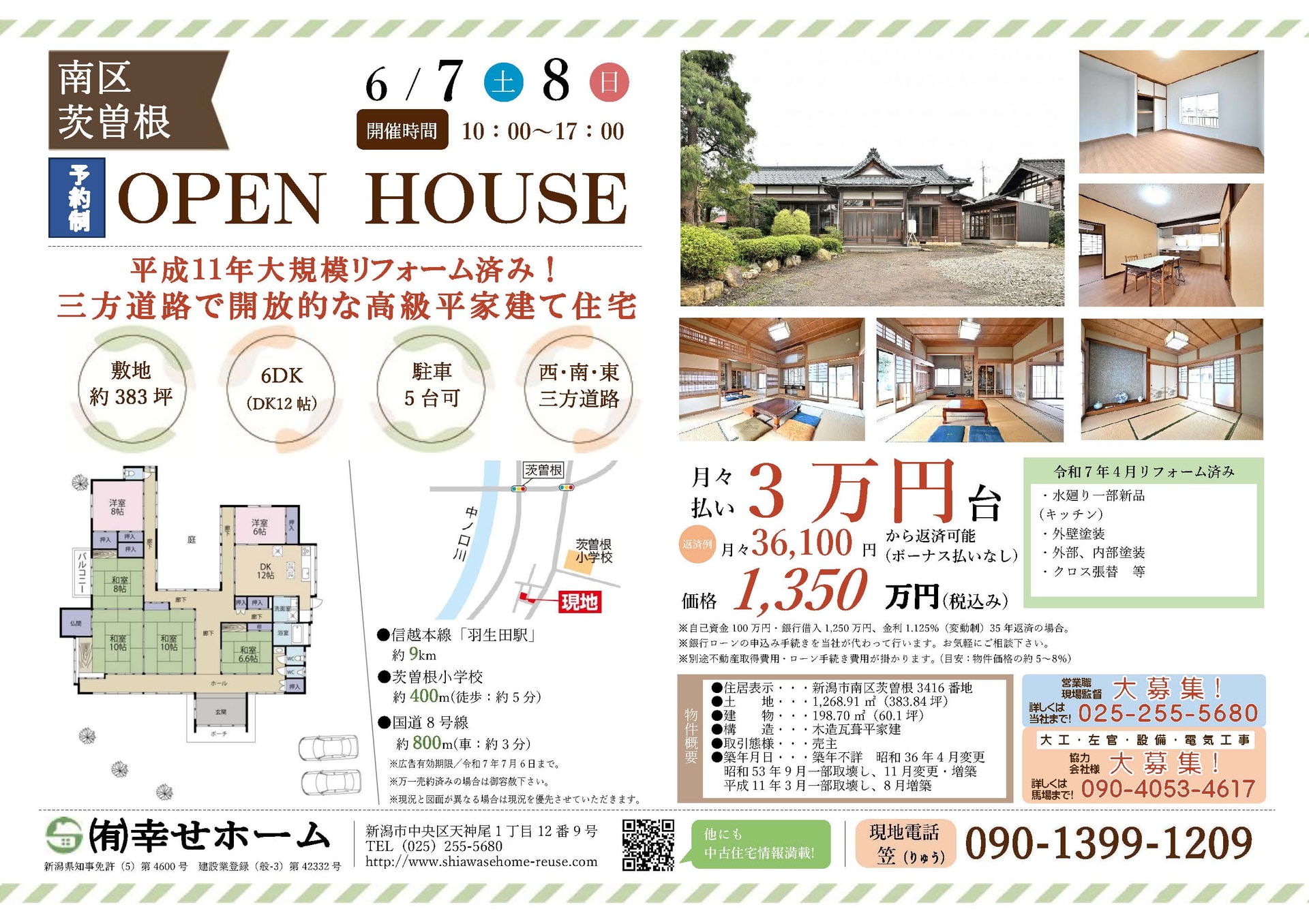 燕市吉田西太田