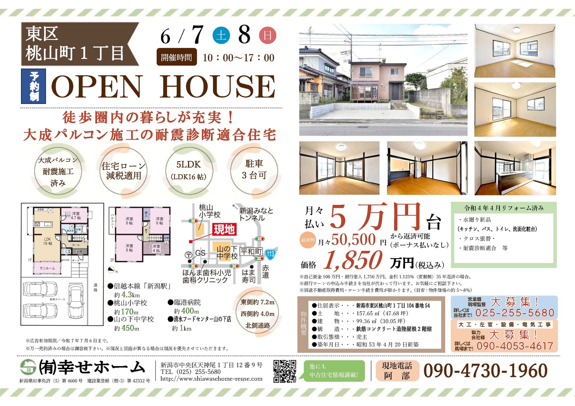 東区桃山町1丁目