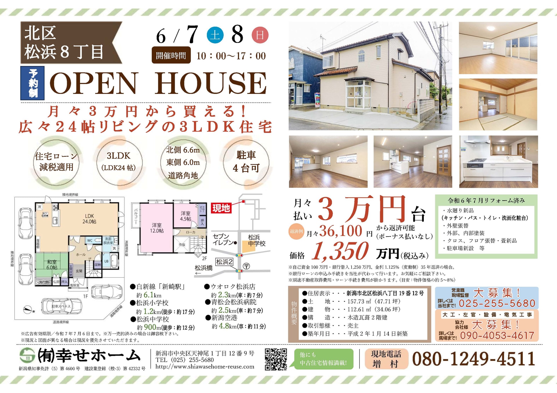 新発田市諏訪町3丁目