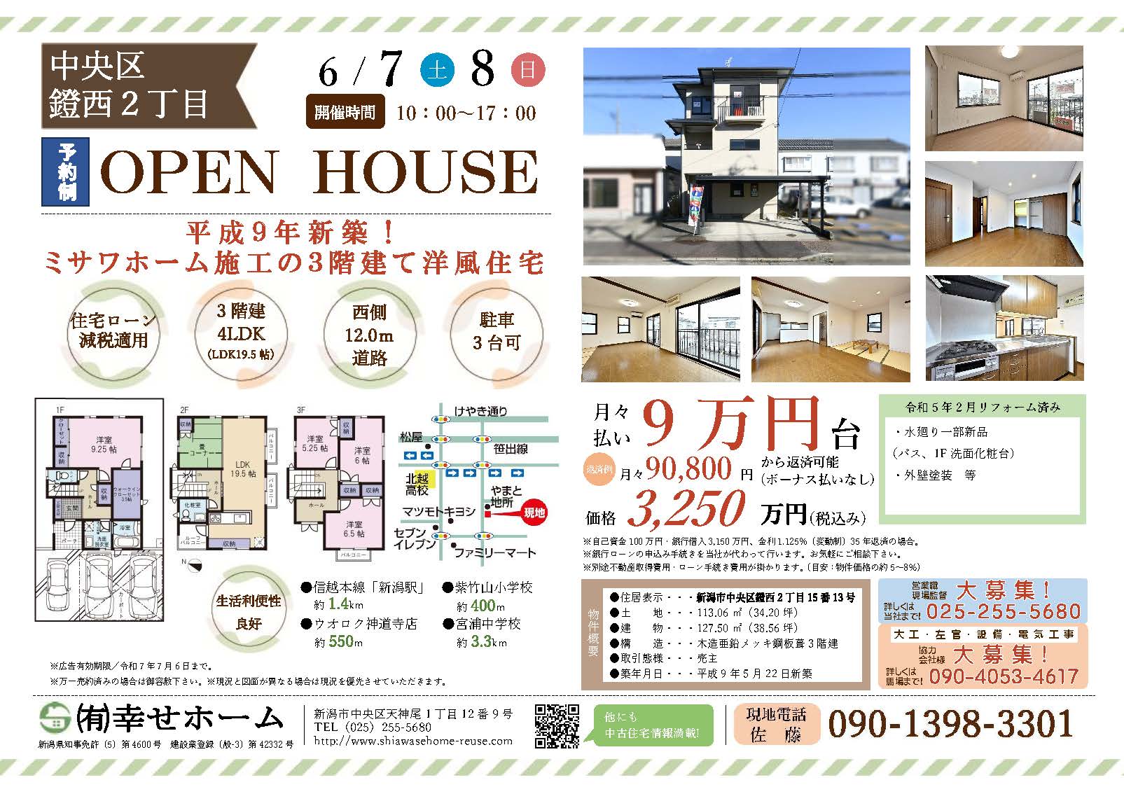 新潟県新潟市中央区鐙西2丁目15番13号 ミサワホーム施工3階建て洋風住宅