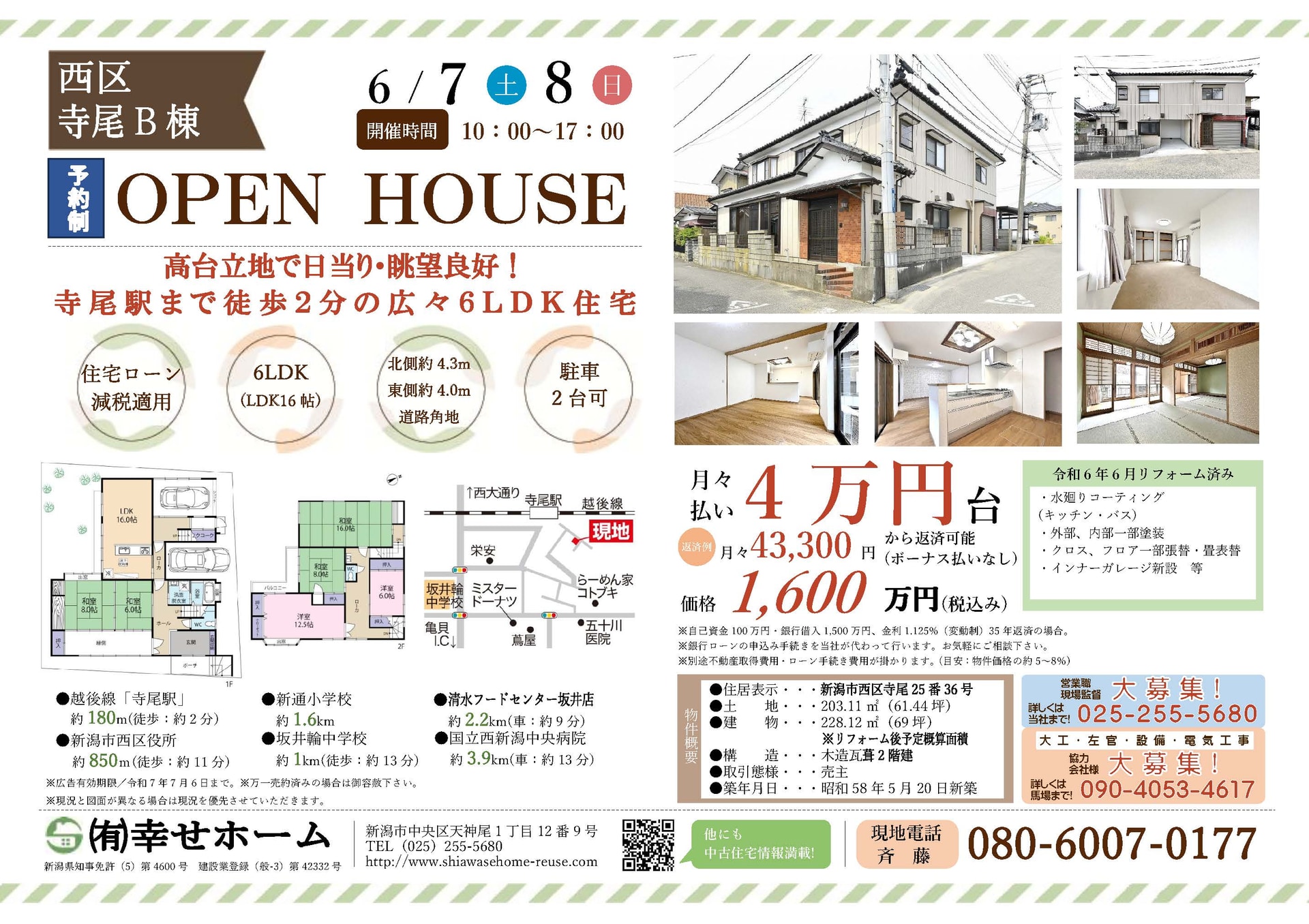 新潟県新潟市西区寺尾25番36号の木造瓦葺2階建住宅