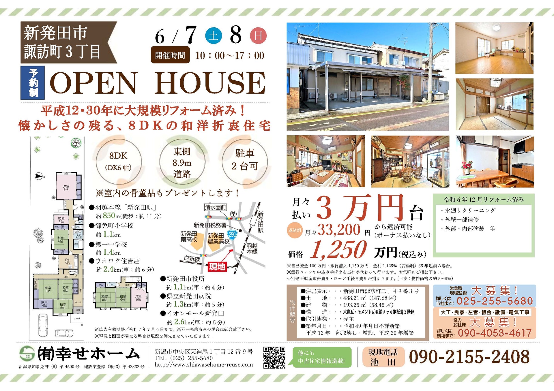 三条市福島新田