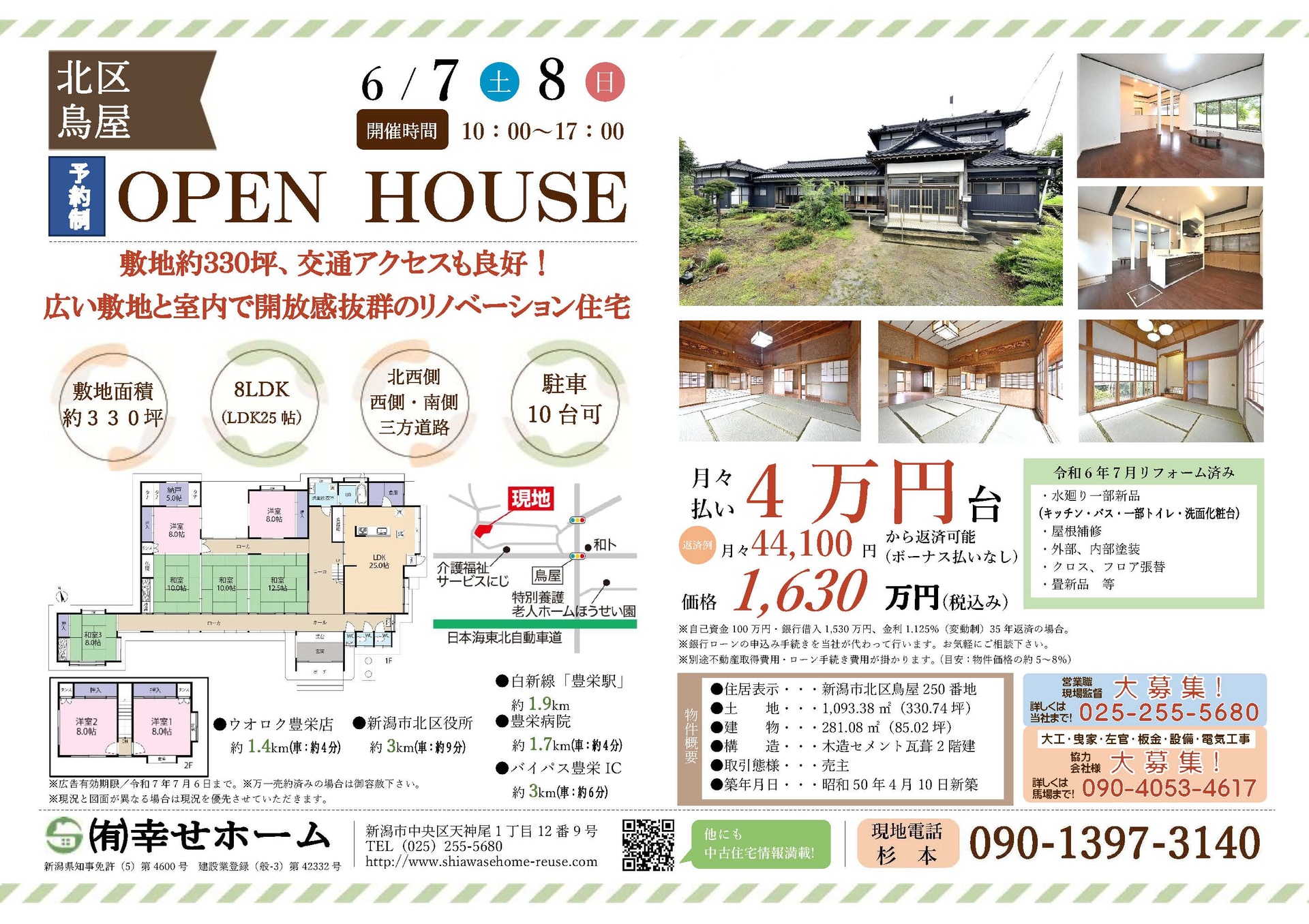 北区松浜8丁目