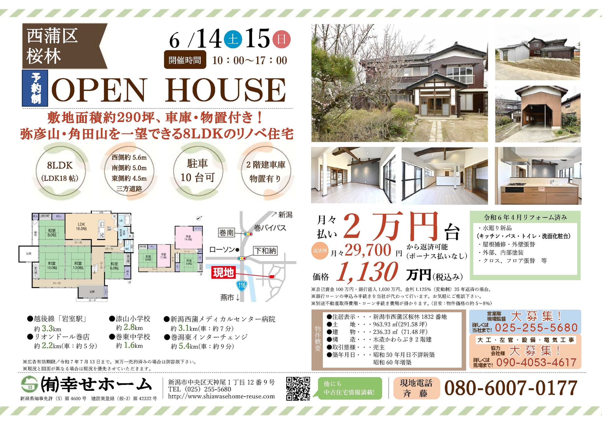 西蒲区桜林 中古住宅 - アーカイブ物件