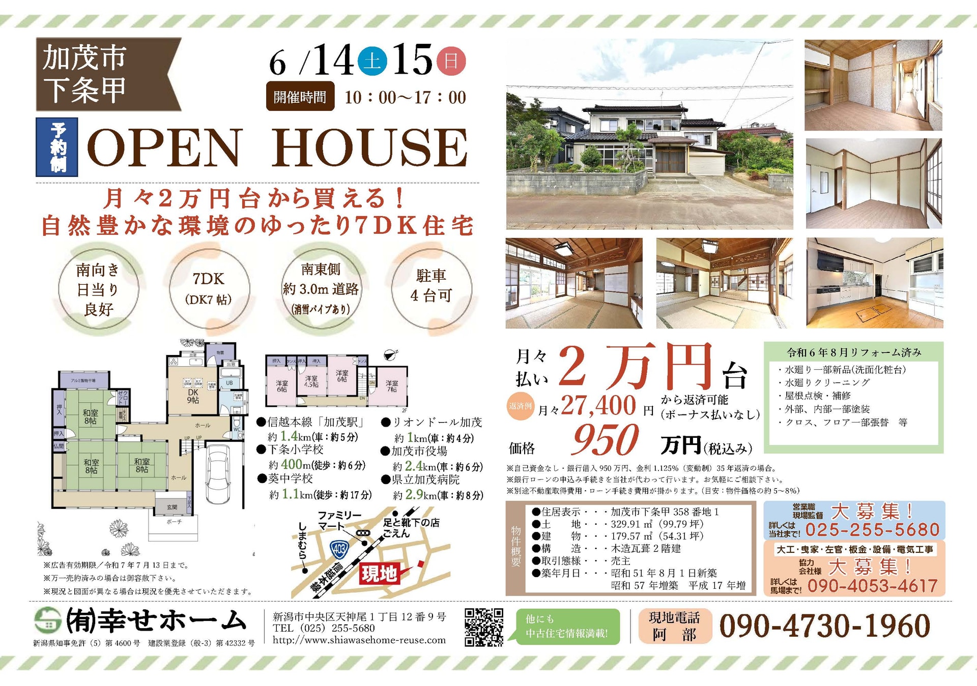 加茂市下条甲 中古住宅 7DK - アーカイブ物件