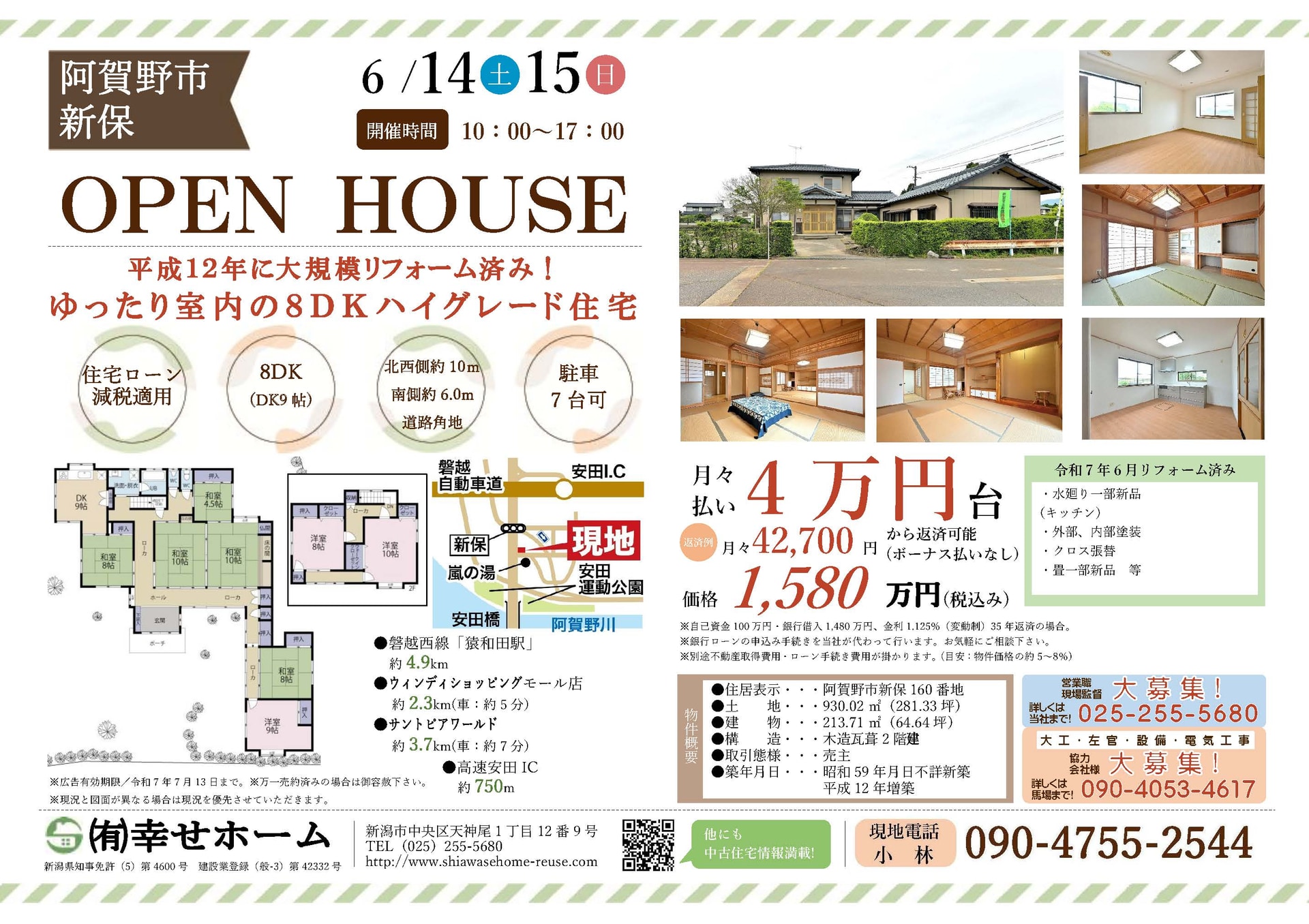 阿賀野市新保 中古住宅 - アーカイブ物件