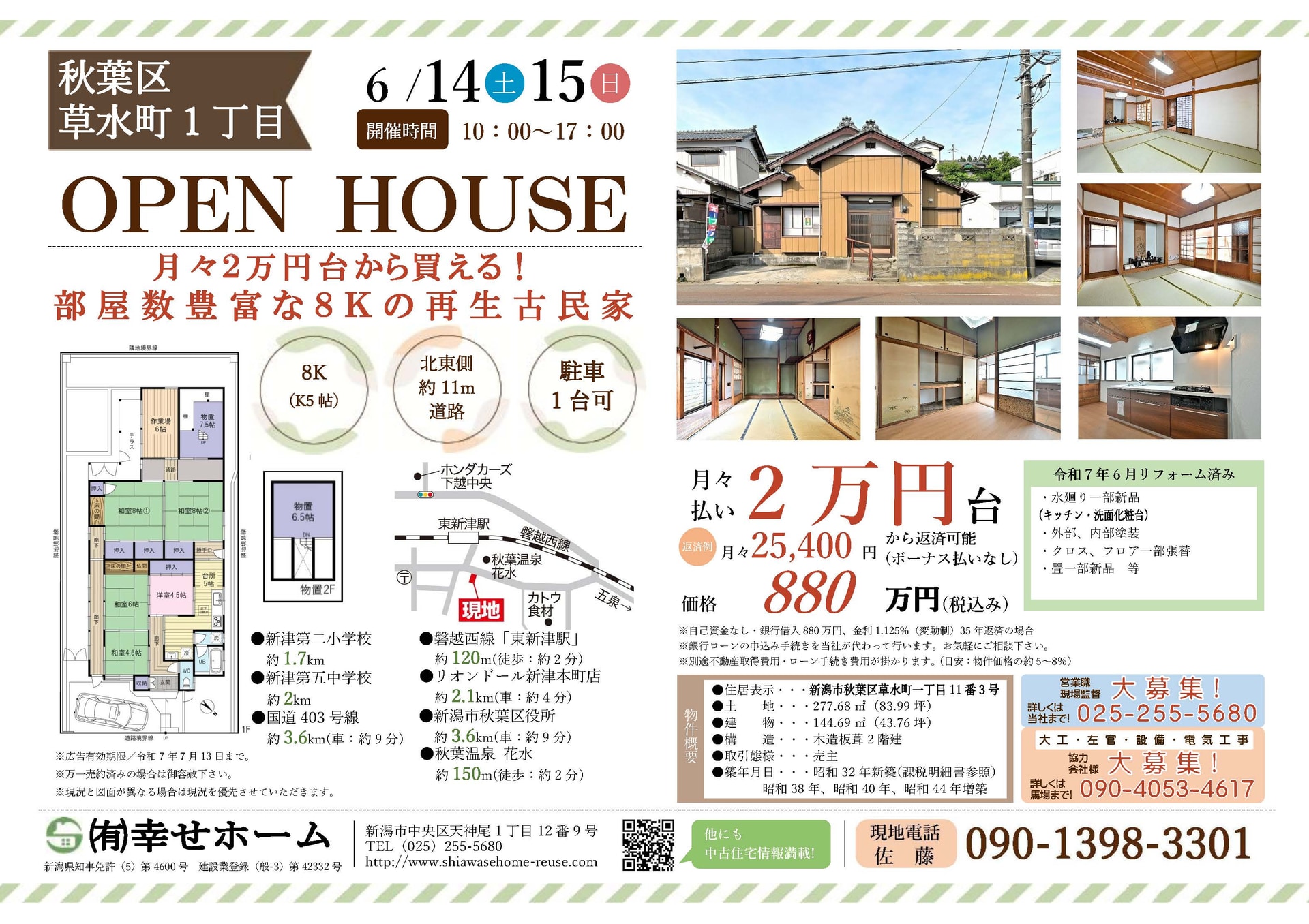 秋葉区草水町 中古住宅 8K - アーカイブ物件