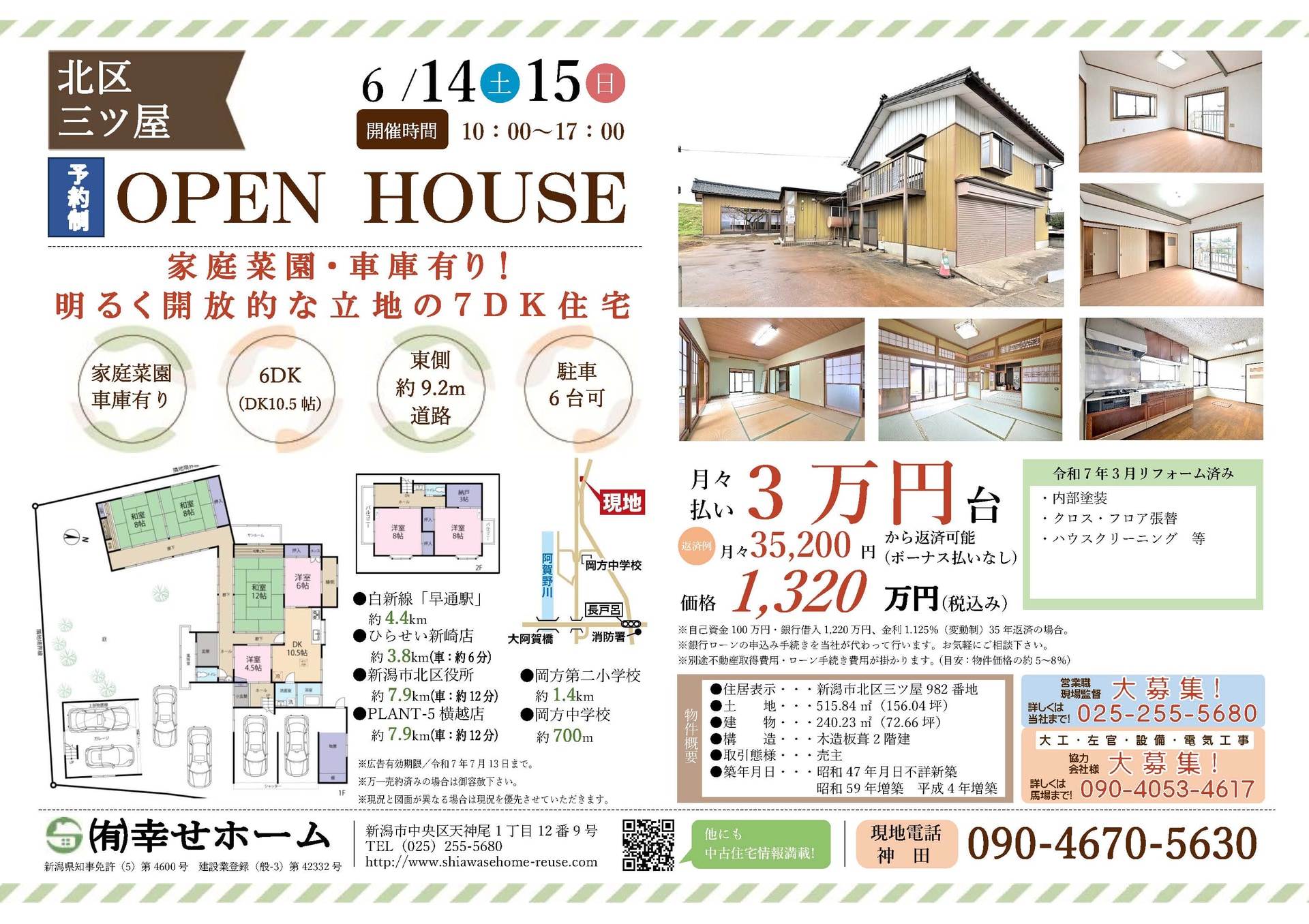 新潟県新潟市北区三ツ屋 中古住宅 7DK - アーカイブ物件