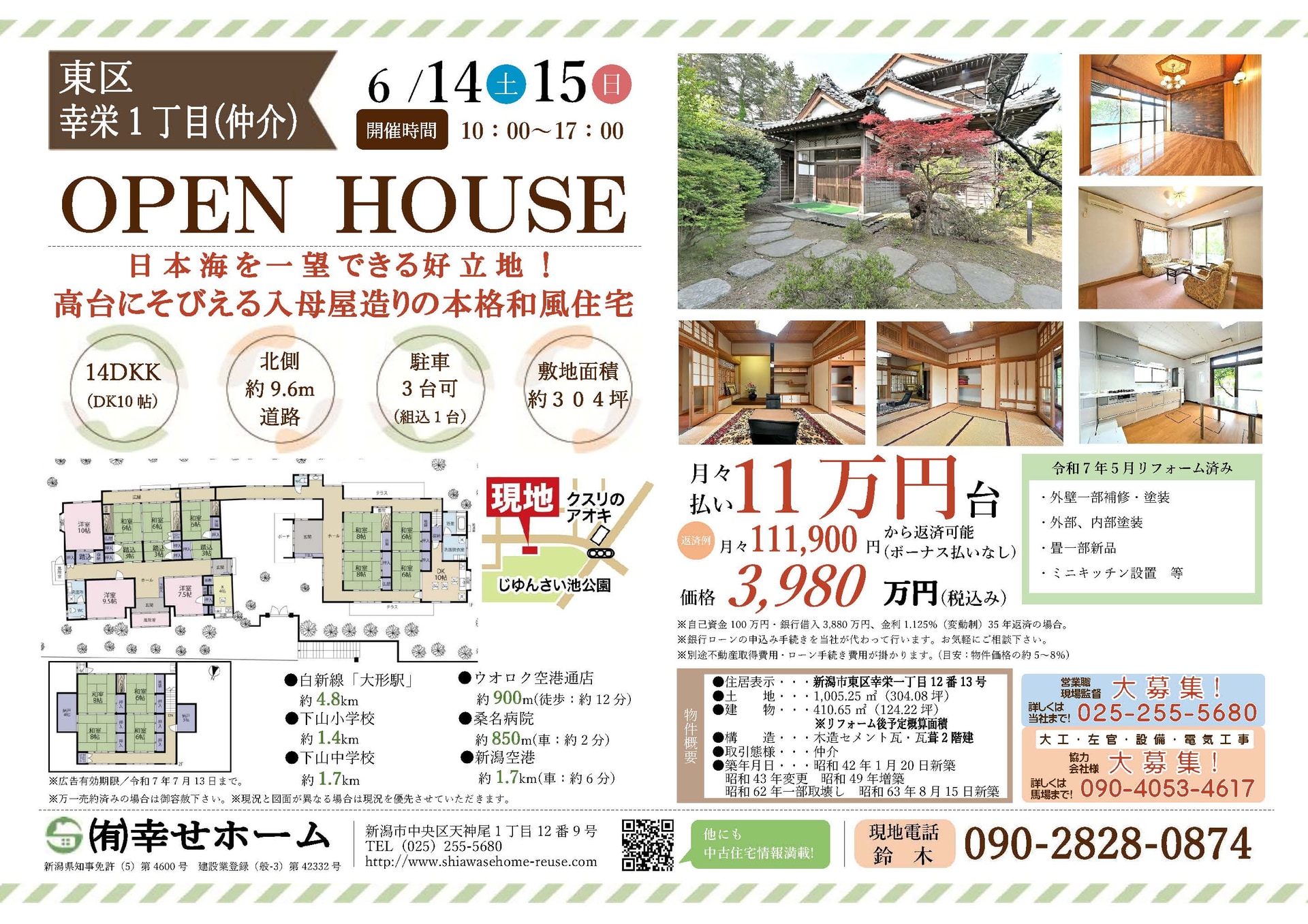 東区幸栄 中古住宅 - アーカイブ物件