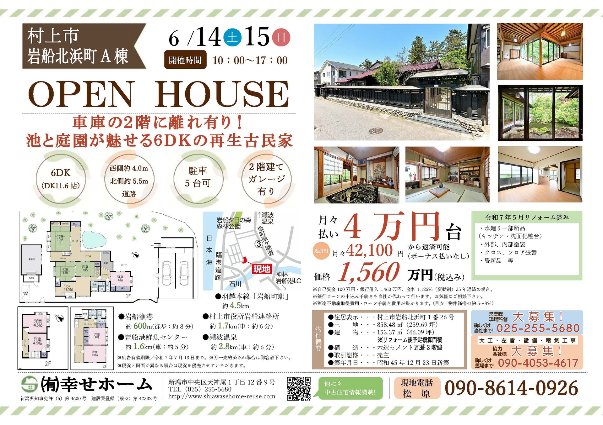 村上市岩船北浜町 6DK再生古民家 - アーカイブ物件