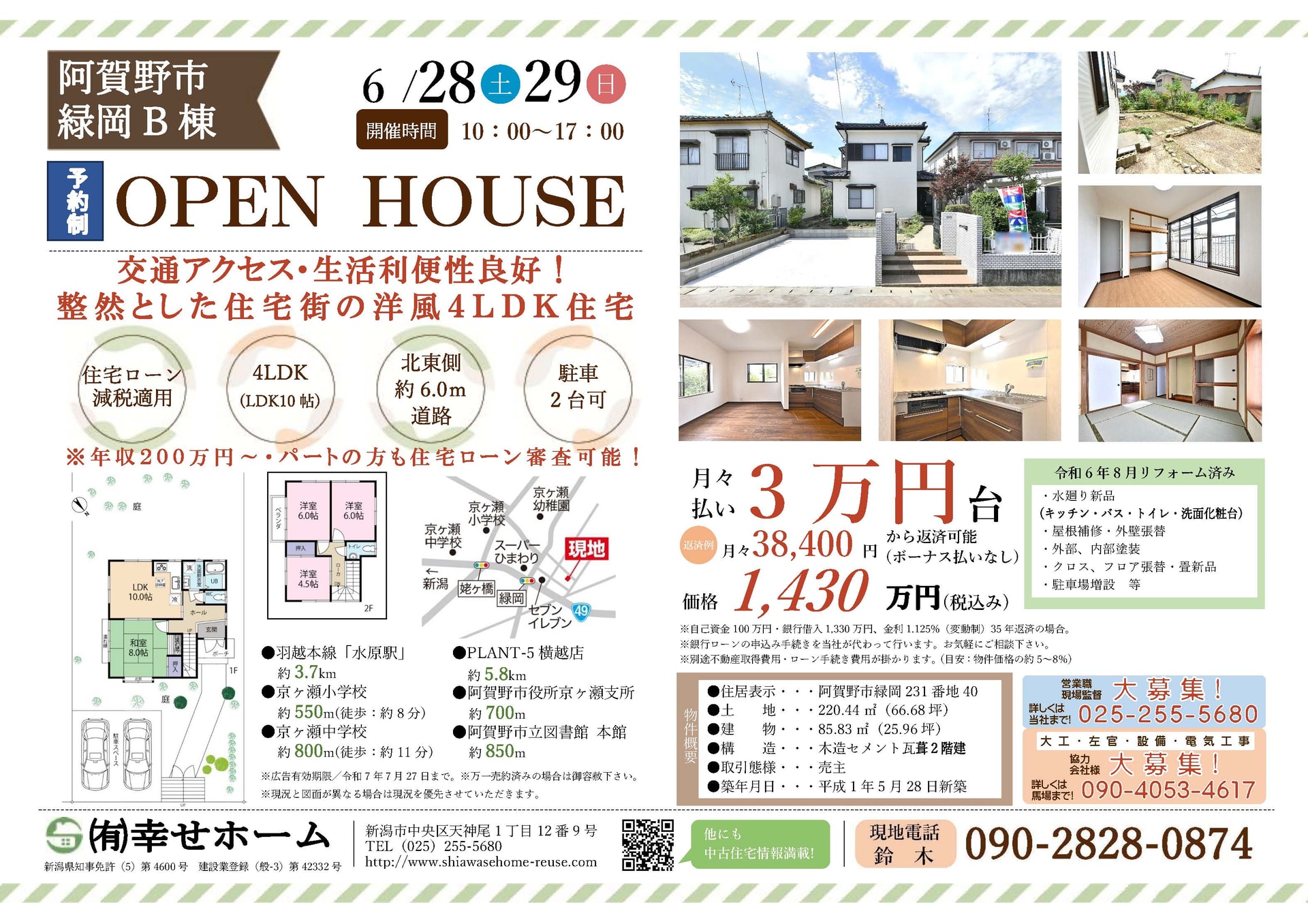 Agano City Midori-oka B Block Used House - Open house property exterior view