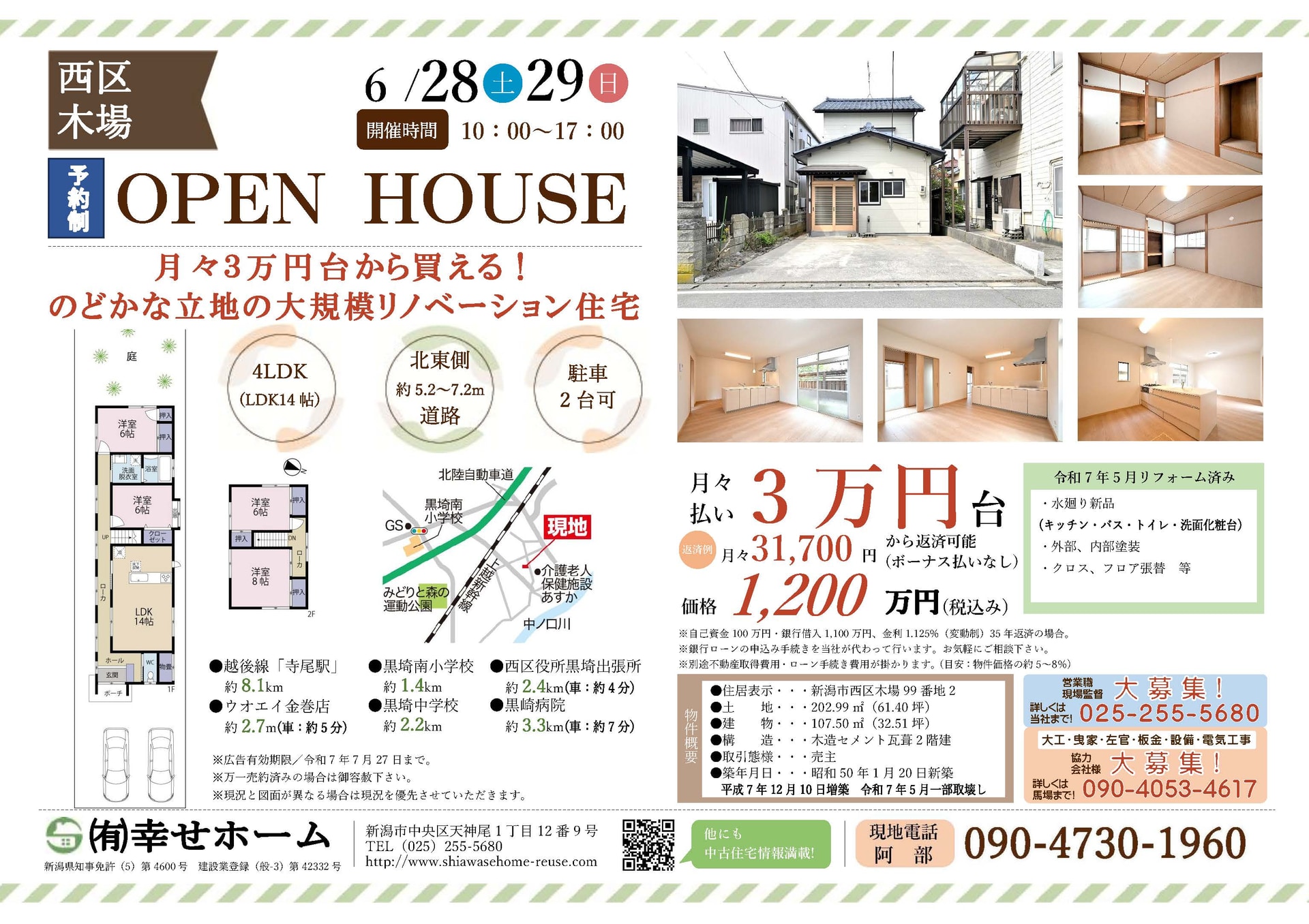 Nishi Ward Kiba Large-scale Renovation House - Open house property exterior view